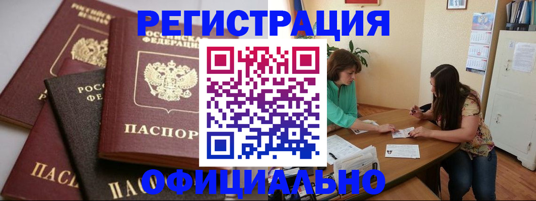 прописка гарантия в Копейске