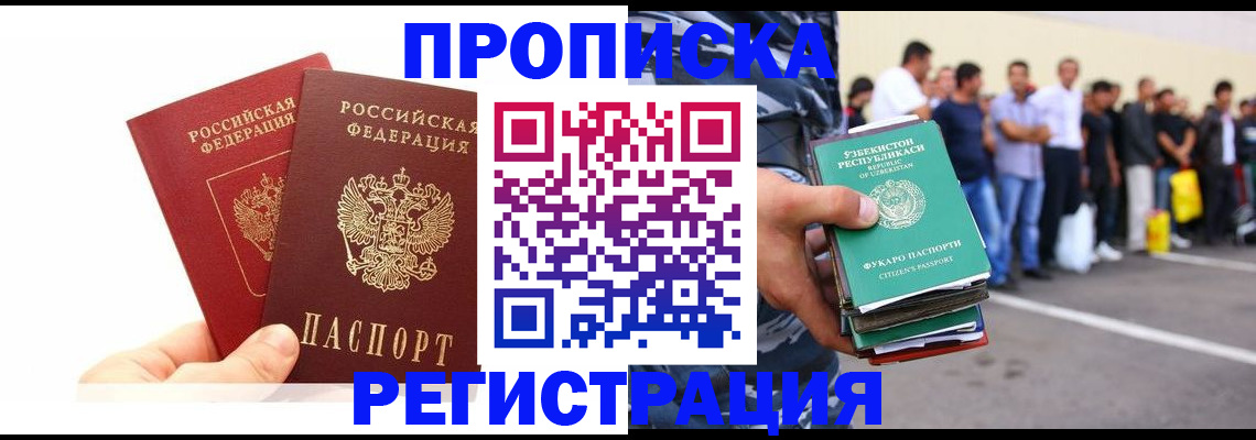 временная регистрация надежно в Копейске