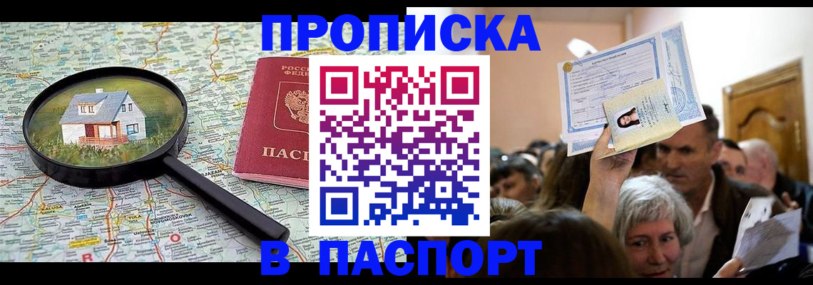 купить прописку в Копейске