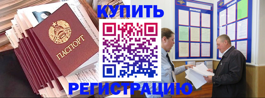 прописка для военкомата в Копейске