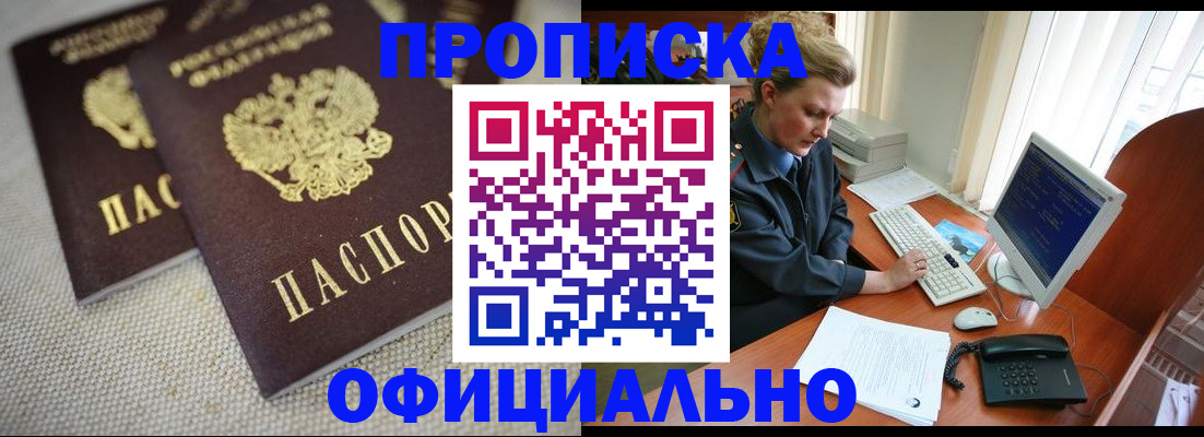 прописка в Копейске