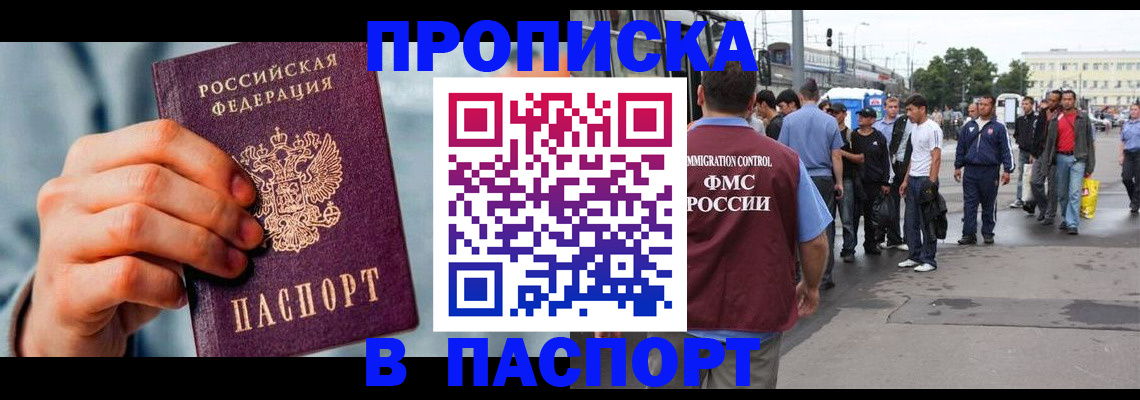 прописка иностранных граждан в Копейске